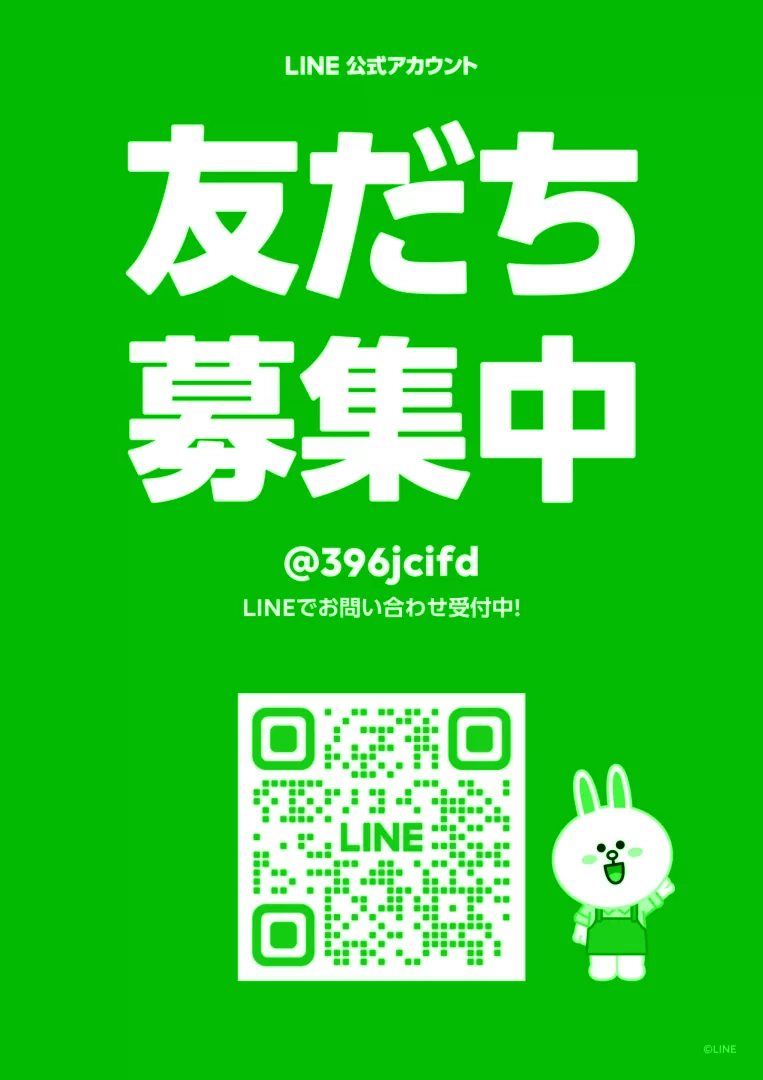友達募集中