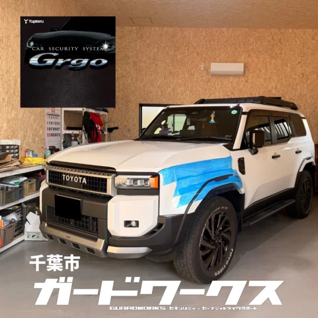 IGLA2施工済みのランクル250で盗難未遂に遭ってしまい、ゴルゴの追加施工のご依頼。IGLAのデジタルエンジンブロックのおかげで、盗難こそ免れましたが、ボディに穴をあけられてしまったという事例が出始めています。IGLA自体も施工方法次第で大きく防犯性が変わります。セキュリティはどの機種でも、性能はセンサーやリモコンの信頼性で、肝心な防犯性能は施工方法で左右されます。セキュリティのお取付けは専門店にお任せください。#カーセキュリティ #ランクル250#カーセキュリティ専門店 #ガードワークス千葉 #カーセキュリティーゴルゴ
