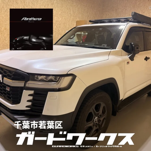 IGLA &キーレスブロックをお取り付けしていたランクル300に、アラーム型セキュリティパンテーラを追加施行をご依頼いただきました。釣り、サーフィン、キャンプとアグレッシブな御趣味のオーナーさんのご要望でスキャンロックコントロールもお取付け致しました。#ランクル300#パンテーラ #スキャンロック#カーセキュリティ千葉 #ガードワークス