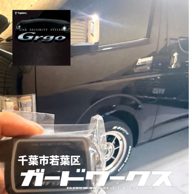 ハイエースにゴルゴ+エンジンスターターをお取付け！#ハイエース#カーセキュリティ千葉#カーセキュリティーゴルゴ #ガードワークス #grgo