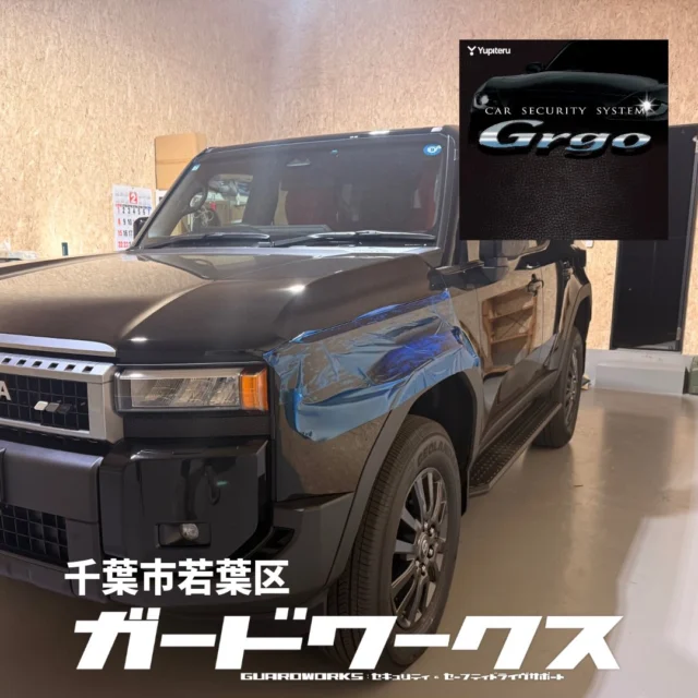 ランクル250にGrgo +キーレスファントム2 をお取付け。インスタアップはだいぶ遅れていますが、コツコツ毎日お取付けさせていただいております。順次対応しておりますが、メールのお問合せで３日以上返信がない場合は、お手数お掛けしますが、お電話か公式LINEにてご連絡ください。🙇🙇‍♂️🙇#ランクル250#カーセキュリティ #ガードワークス千葉#カーセキュリティ千葉 #カーセキュリティプロショップ