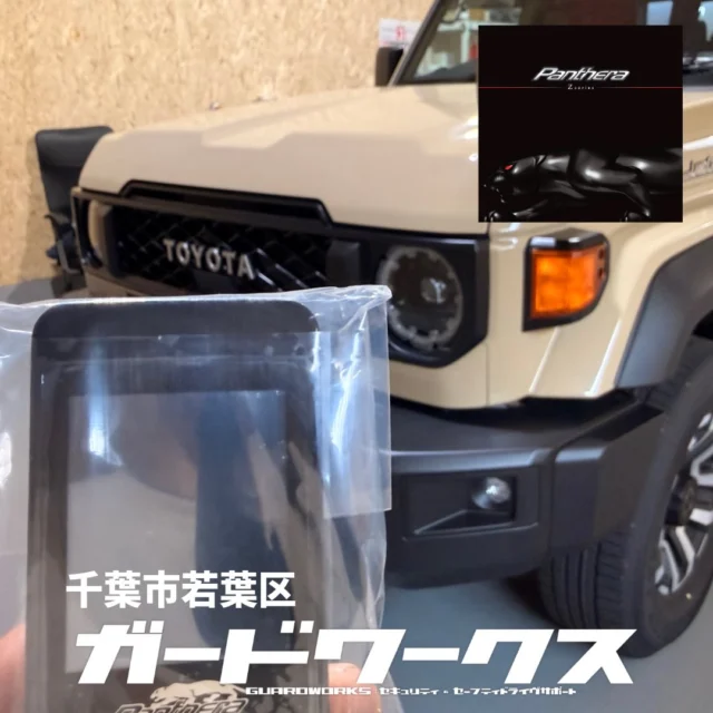 ランクル70にパンテーラベースのハイセキュリティパッケージ。構造的に防犯面は弱いとしか言いようない70なので、バランスを考えたパッケージにしてみました。バッテリーターミナルガードは、定期交換が必要なバッツアップサイレンやバックアップバッテリーより経済的かつ、効果的です。#ランクル70 #カーセキュリティパンテーラ #カーセキュリティプロショップ #バッテリーターミナルガード #ガードワークス