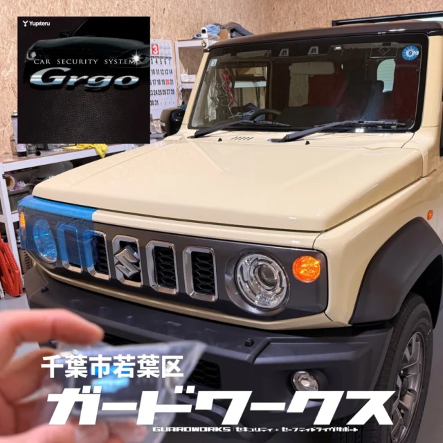 ジムニーノマドにゴルゴベースのシステムをインストール。盗難よりも車上狙い対策と抑止効果をご希望でしたので、それに合わせてシステム構成致しましたが、もちろん盗難対策もしっかり組んであります。遠方からのご来店ありがとうございました。#ジムニーノマド #カーセキュリティ #ガードワークス千葉 #カーセキュリティプロショップ #防犯