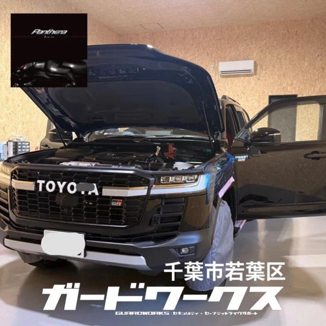 ランドクルーザー300にパンテーラベースのハイセキュリティパッケージをお取付け。#ランクル300 #ランドクルーザー300 #カーセキュリティパンテーラ #ガードワークスカーセキュリティ千葉